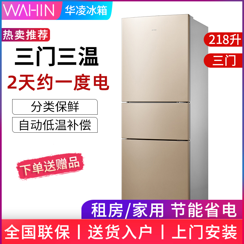 Hualing 213L Three Open Door Refrigerator Household small rental room with double open door energy saving without frost mid - sized refrigerator refrigerator