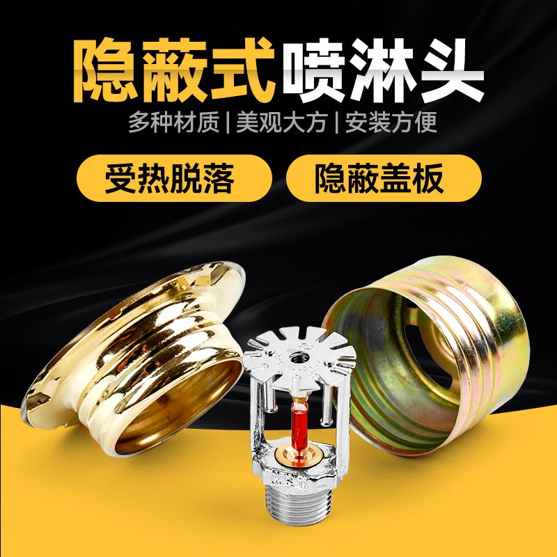 Fire invisible sprinkler hotel ceiling decoration cover 68 degrees hidden kitchen high temperature vertical sprinkler head