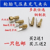 Copper Tire Inflation Chuck car pressure gauge air nozzle tire pressure gauge clamp valve valve inflation tube