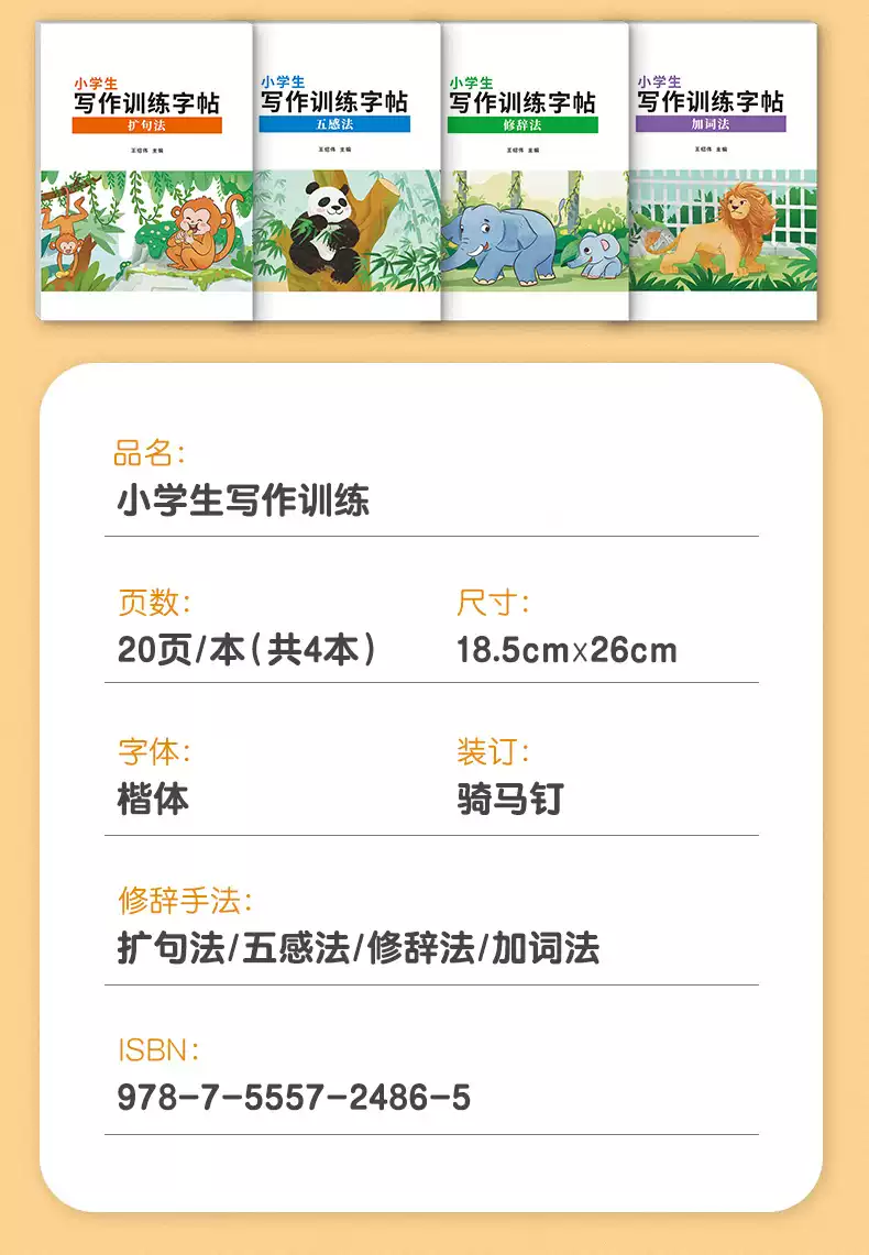 一看就会扩句法写作文每日晨读练字帖小学生语文五感法加词字帖一二三四五六年级专用同步提升写作技巧训练看图写话练习纸写字贴本