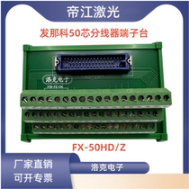 PCB-FX-134 Locke Electronics original Fanuc splitter terminal block 50-core pin plug FX-50HDZ
