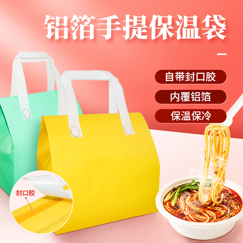 Hand Insulation Bag Disposable Aluminum Foil Cake Takeaway Special Packing Bag Sweet Milk Tea Unwoven Fabric Commercial Customisation
