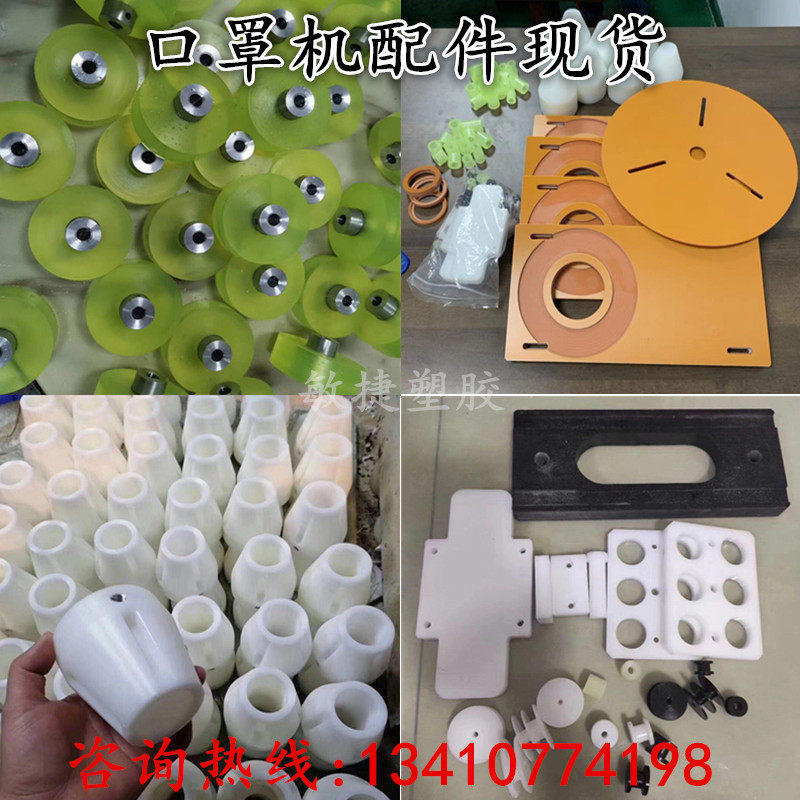 Nylon Top Cone N95 Mask Machine Accessories POM Conditioning Seat Gasket Electric Wood Bezel PU Polyurethane C Type Clasp Cushion Cushion