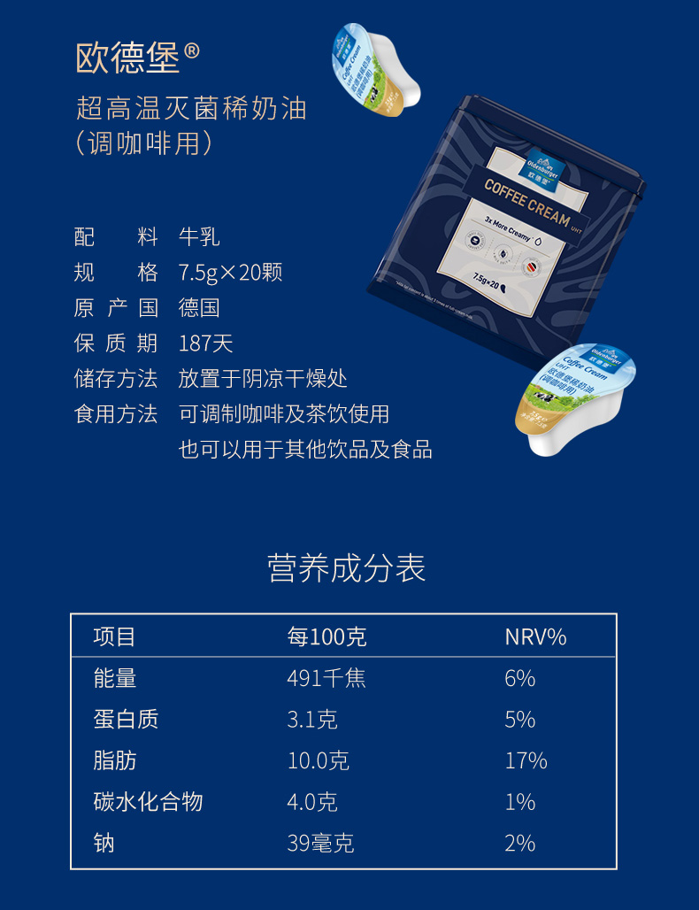 【拍4件】欧德堡咖啡调味奶包