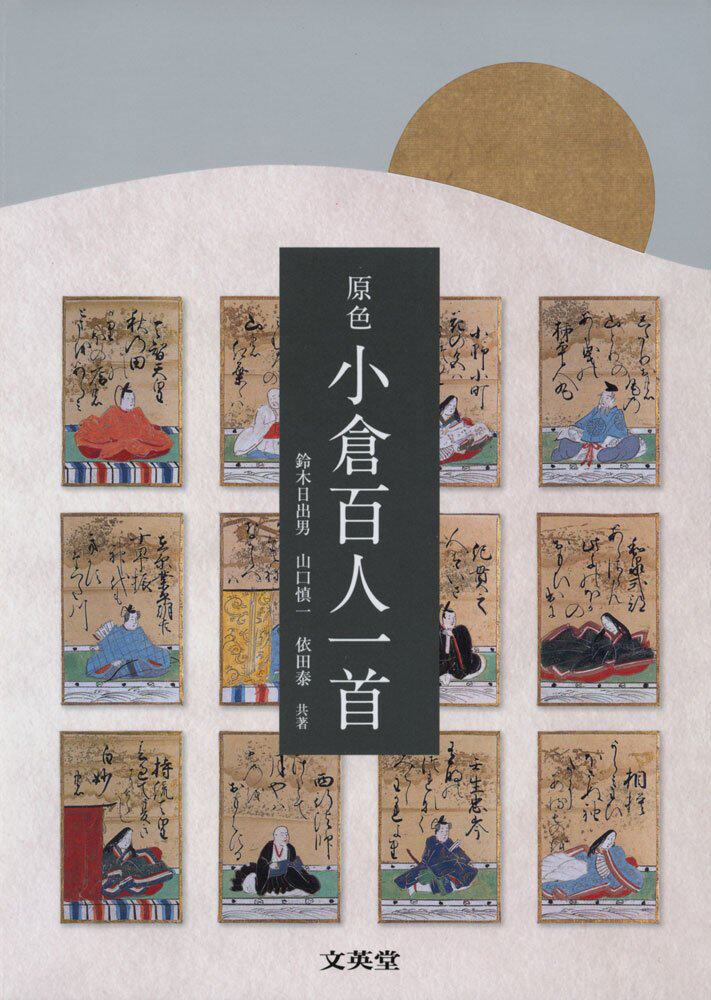 原色小倉百人一首小倉百人一首 シグマベスト 日文原版 Taobao 原色小倉百人一首小倉百人一首 シグマベスト 日文原版 Taobao