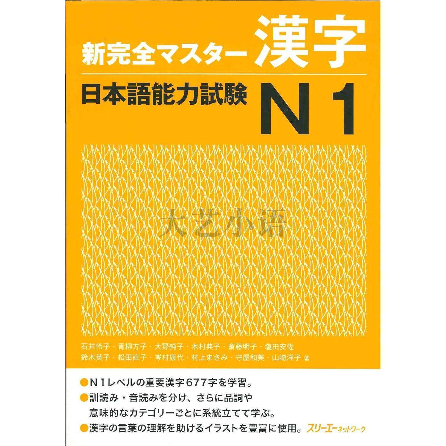 日文原版新完全掌握日語能力考試N1,N2,N3,N4閱讀,漢字,聽解,語法,新