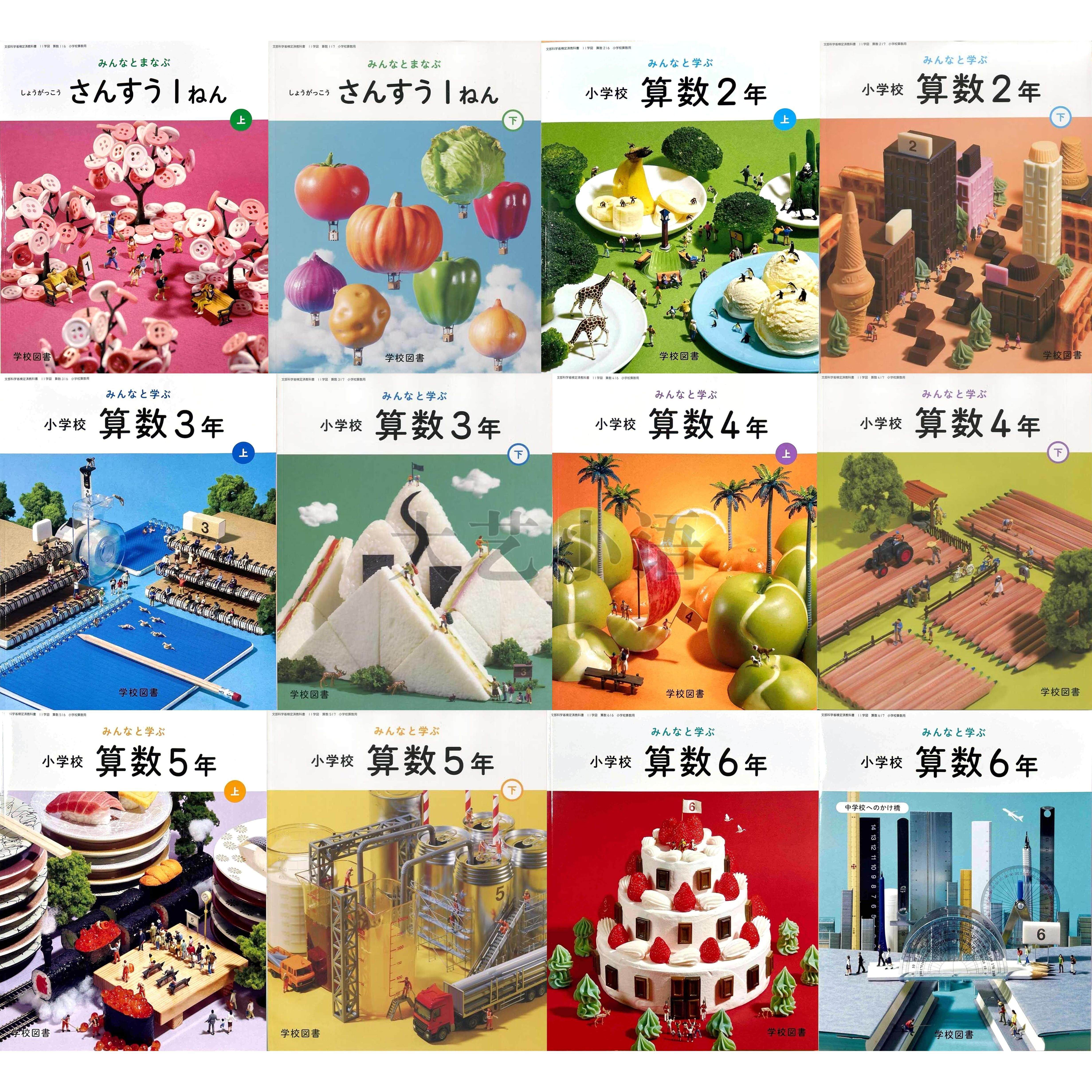 現貨日文原版令6 日本小學課本,學校図書出版,學校圖書,數學教材教科書