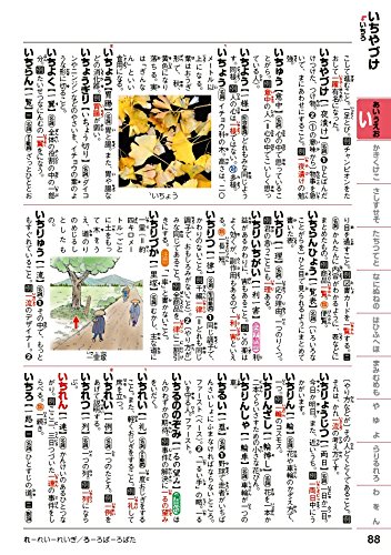 新レインボー小学国語辞典改訂第5版日本小学国语日文原版