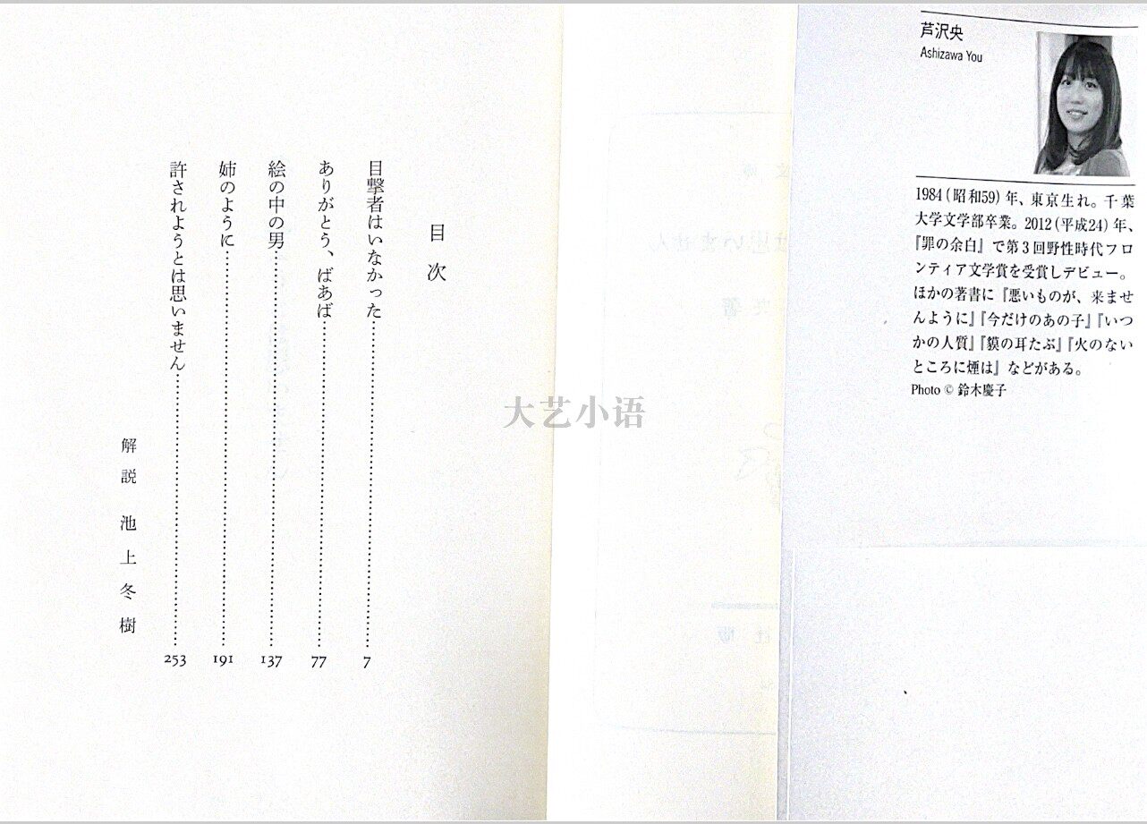 我不認爲我會被原諒日文原版許されようとは思いません蘆沢澤央