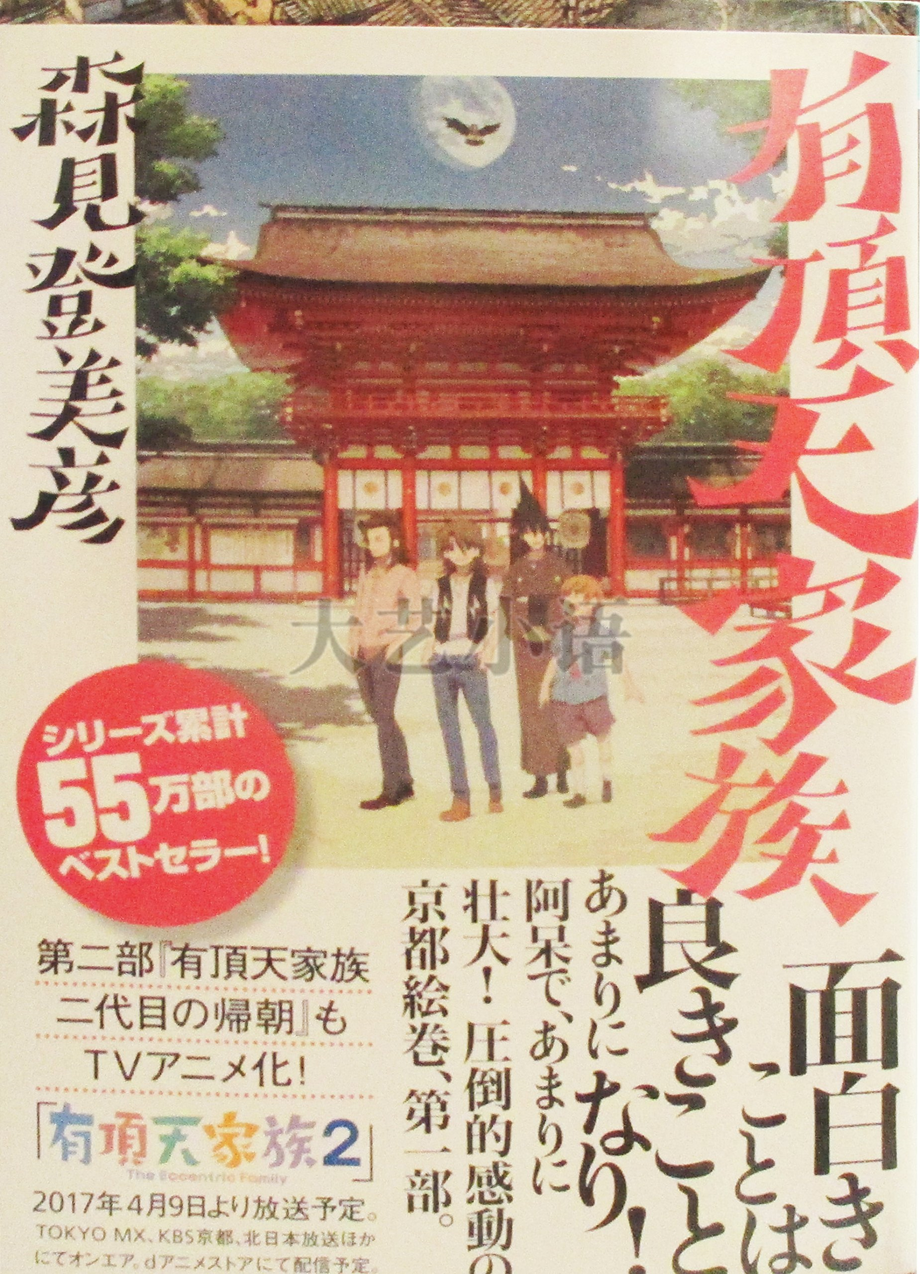 日文原版有頂天家族漫畫和小說含二代目歸來森見登美彥日語 日文原版有頂天家族漫畫和小說含二代目歸來森見登美彥日語