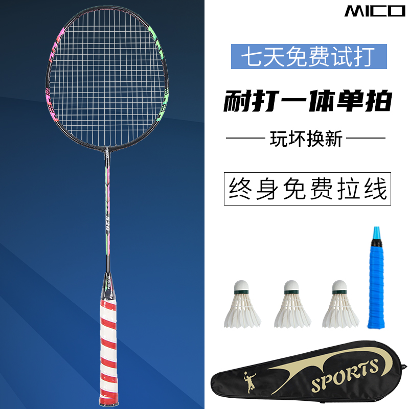 Mi Chao badminton racket Single shot Single attack type Durable type Beginner adult suit