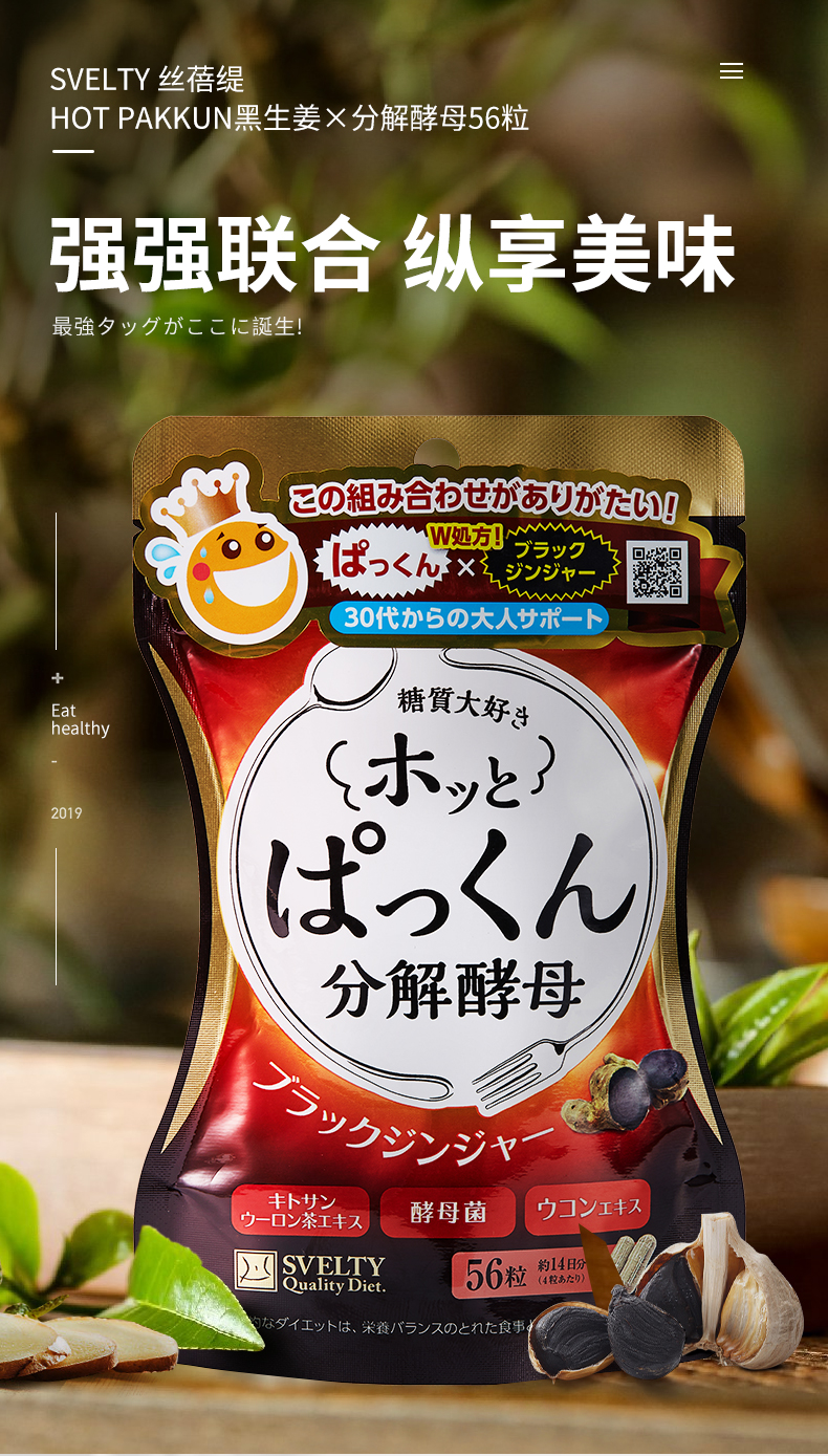 日本SVELTY丝蓓缇HOT PAKKUN派酷恩抗