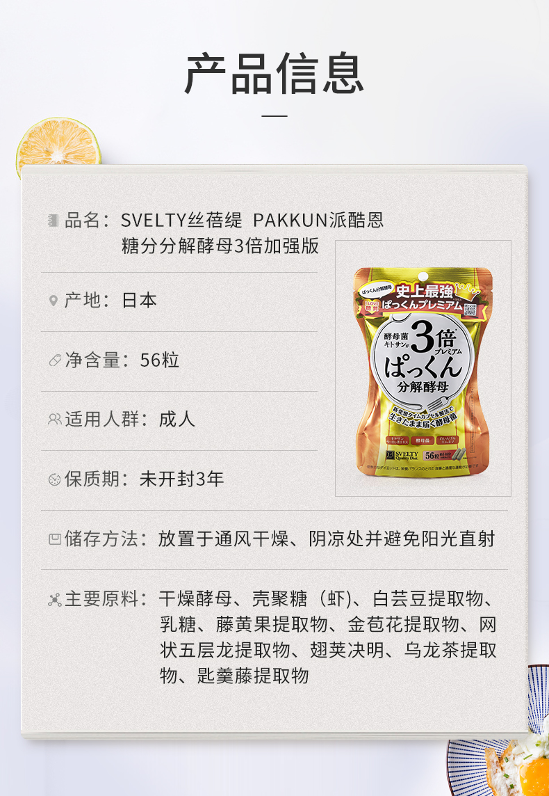 日本乐天销量第一 丝蓓缇 SVELTY Pakkun 3倍加强糖分分解酵母 56粒 图11