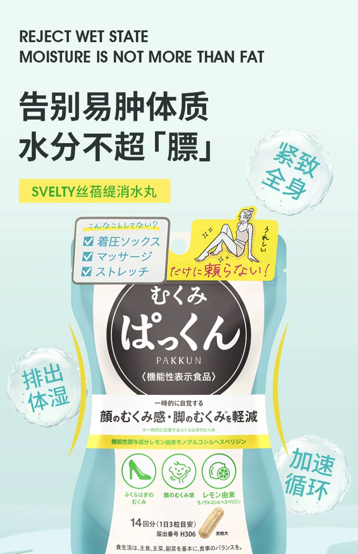 【日本直邮】SVELTY丝蓓缇消水丸 柠檬橙皮苷颗粒利尿排水日本植物酵素小丸子 14日份