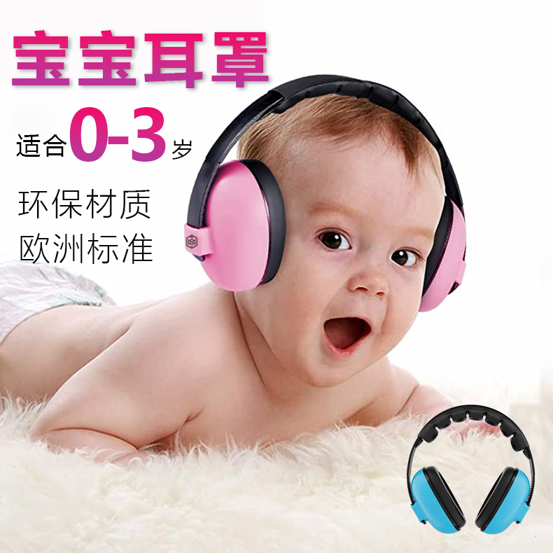 Children Soundproofing Ear Hood Sitting Plane Decompression Sleep Sleep Learning Noise Reduction Noise-Proof Headphones Baby 0-3 years old with -Taobao