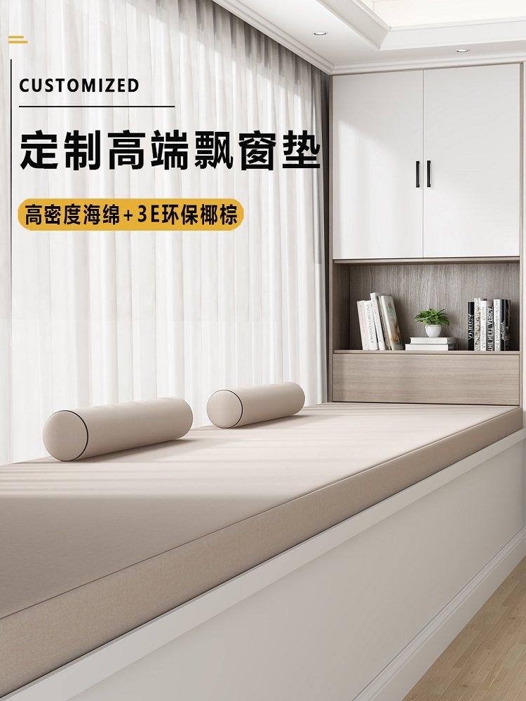 Bay window mat custom-made 2022 new high-end balcony window sill mat coconut palm sponge four seasons latex tatami custom