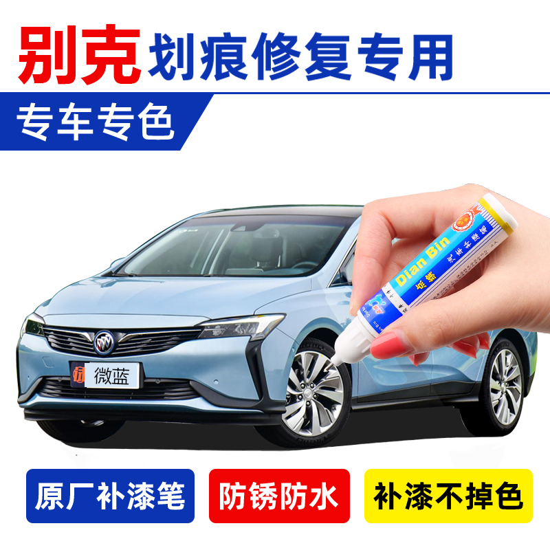 Beek New Energy Micro Blue 6 Tonic Lacquer Pen Star Glow Blue Car Tonic paint Scratcher Scratcher repair Snow Domain white spray paint