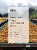 The Ben x cut taste hibiscus Colombia honey processing Tolima boutique items coffee beans 120g may milling