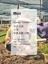 Sben x Mei China Yunnan Xiaofan Double Fermented Sunshine Boutique Single Coffee Beans 120g Grind Powder