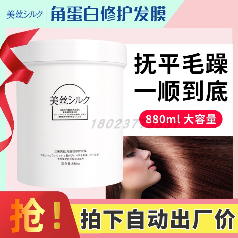 Sanrong Meisi Keratin Repairing Hair Mask Hot Dyeing Nursing Amino Acid Free Steaming Ointment Inverted Film Spa