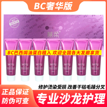 Brazilian baked ointment seven generations of mousse BC care hair implantation protein correction hot dyeing nutrition repair hair salon special