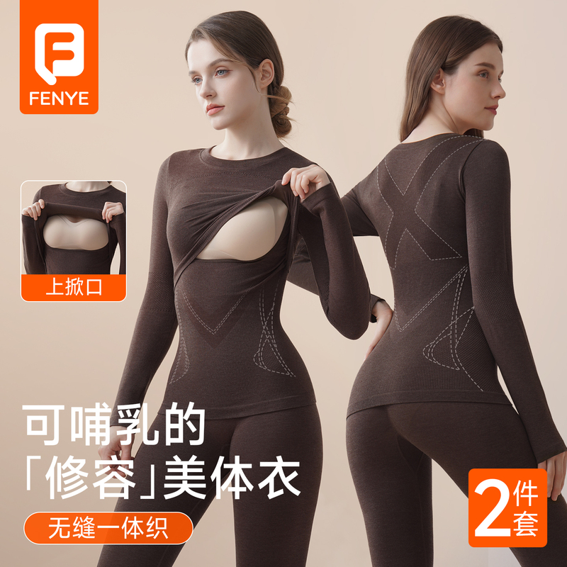 Maternity Shapewear Nursing Thermal Underwear Set for Autumn and Winter, Postpartum Maternity Wear for Breastfeeding Maternity Shapewear Nursing Thermal Underwear Set for Autumn and Winter, Postpartum Maternity Wear for Breastfeeding