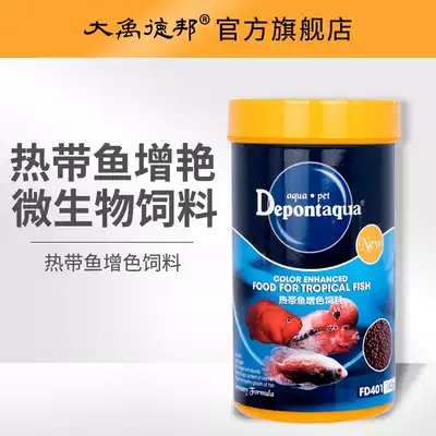 Dayu Debang tropical fish feed Aquarium Lucky fish arhat fish color and brightness Fish food fish food feed