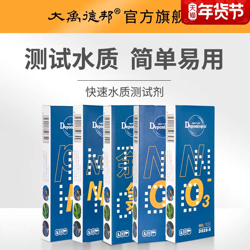 Dayu Debang nitrite testing reagent PH NO2 NH3 water quality ammonia nitrogen Amuna residual chlorine detection