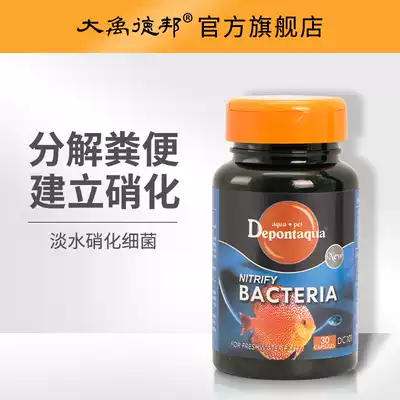 Dayu Debang nitrifying bacteria capsule fish tank water purifier Aquarium nitrifying bacteria live bacteria dry powder digestive bacteria