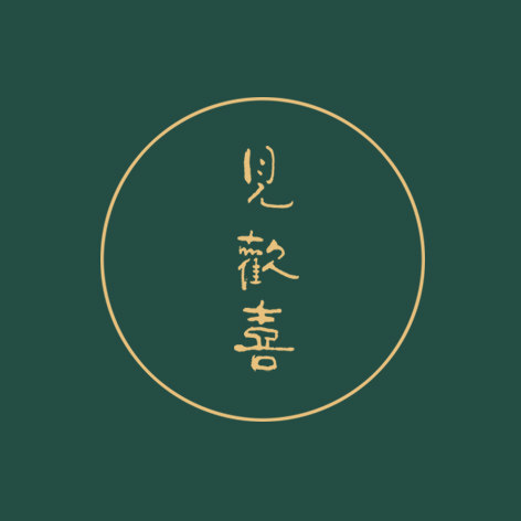 见欢喜官方店