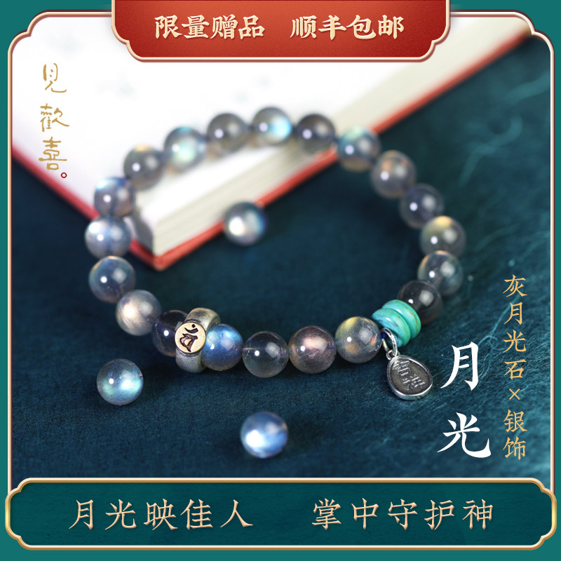 See Joy (Moonlight) Grey Moon Light Stone Bracelet Duozodiac Patron Saint God Ancient Wind Small Crowddesigner Handchain Woman 