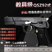 1:2 05 teaching aids 92-style pistol model real metal childrens toy hand grab detachable shell ejection can not be fired
