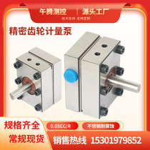 Stainless steel gear metering pump polyurethane spinning solvent glue pump corrosion-resistant gear oil kerosene high temperature wax oil