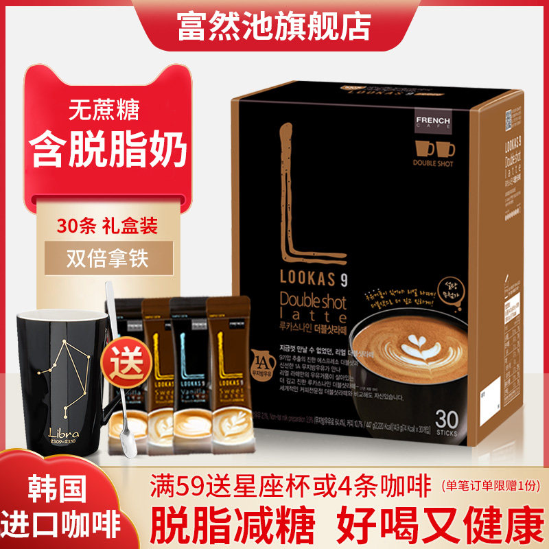South Korea imported coffee Nanyang Lookas9 double latte sugar-free skim students refreshing instant coffee 30