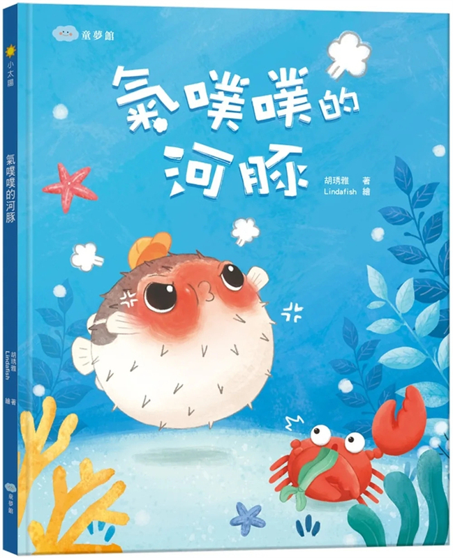 In Stock: the Bubbly Pufferfish 24 by Hu Xiuya, Tongmengguan, Imported Original Children's Picture Book