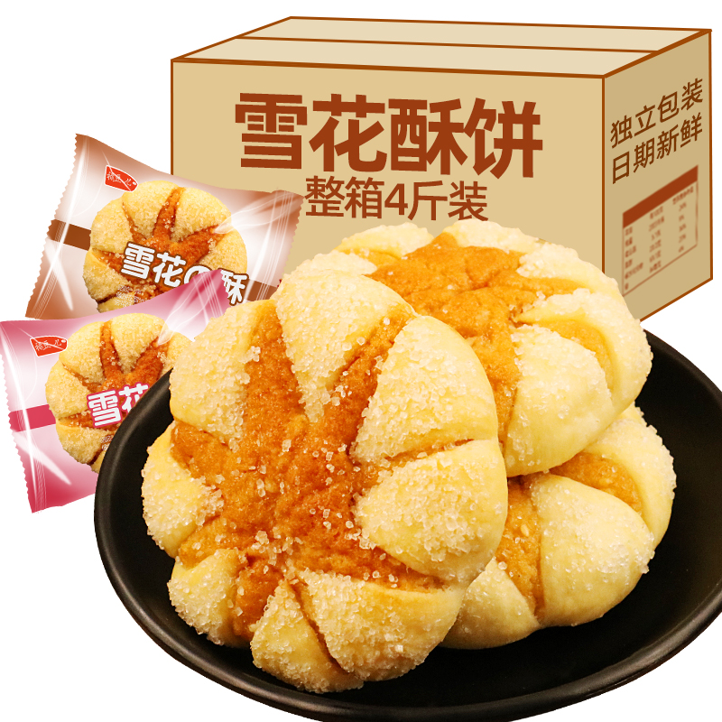 Net Red Artisanal Snowflake Crisp Cake Whole Box 4 Catty Wholesale Snacks Small Packaging Bulk Traditional Breakfast Art Nutritional Pastry