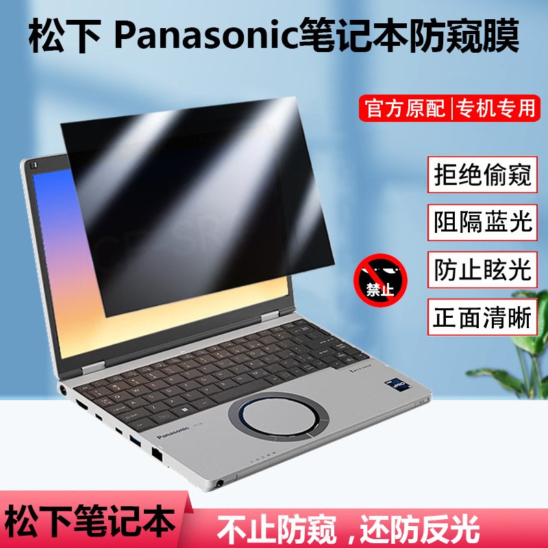 Suitable for Panasonic Cf-Sc6 Privacy Film, Cf-Sr4 Laptop, Cf-Qr4 Removable Anti-Peeping Film, Cf-Fv5 Screen, Sv2 Anti-Privacy, Anti-Reflective, Qv1/Sr3 Anti-Peeping