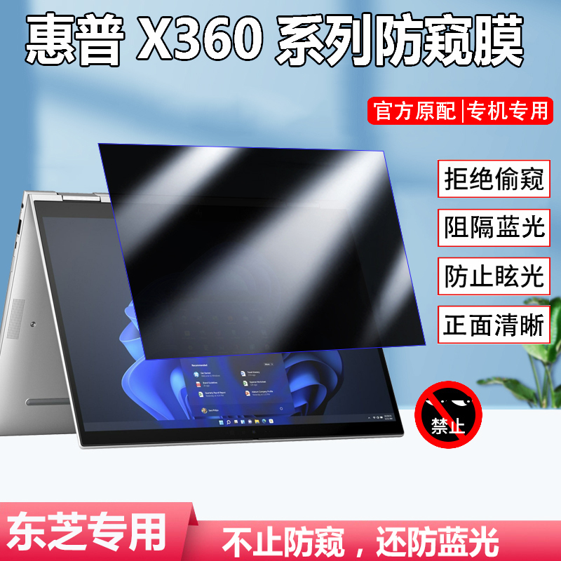 Hp Elite X360 1030/1040 G11/10 Full-Screen Privacy Film Elite Book X Flip G1I Notebook X360 830 G11 Anti-Peeping Privacy G9/G8 Screen Protector Hp Elite X360 1030/1040 G11/10 Full-Screen Privacy Film Elite Book X Flip G1I Notebook X360 830 G11 Anti-Peeping Privacy G9/G8 Screen Protector