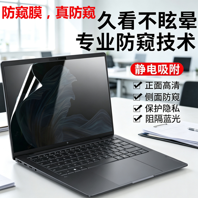 Suitable for Hp Zhan X Pro 14 2026 Privacy Film, Zhan X Pro 14 G2I Laptop Screen Anti-Peeping Privacy Protection Film, Elitebook X Flip G2I Anti-Peeping Protective Film