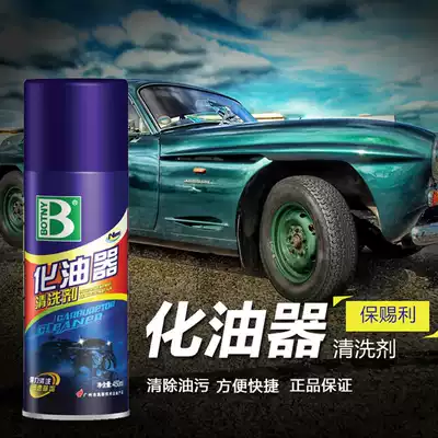 Automotive carburetor cleaning agent Strong removal of carbon oil cleaning throttle locomotive nozzle cleaning agent