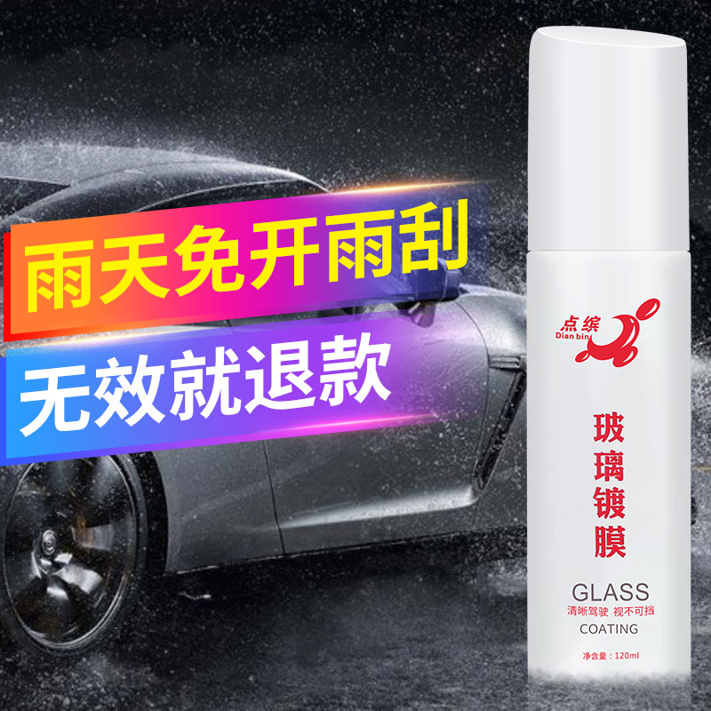 Automobile anti-fogging agent windshield long-term defogging rainproof agent rear mirror film waterproof spray water driving rain remover