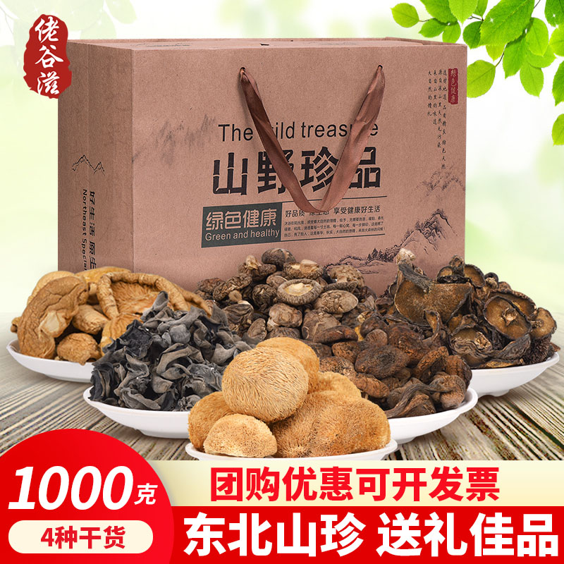 (Mountain treasure gift box) new goods Northeast native mushrooms dry goods mountain treasure mushroom gift box black fungus mushroom