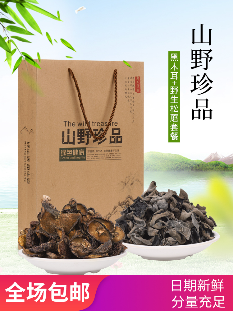 Northeast native mountain treasures North and South fungus Dry Goods gift box black fungus hazelnut mushroom season new dry mushroom 500g