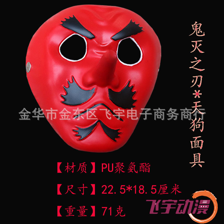 鬼滅之刃天狗面具鱗瀧左近次導師鬼殺半臉萬圣節cosplay道具露天拍賣 露天拍賣 鬼滅之刃天狗面具鱗瀧左近次導師鬼殺半臉萬圣節cosplay道具露天拍賣 露天拍賣