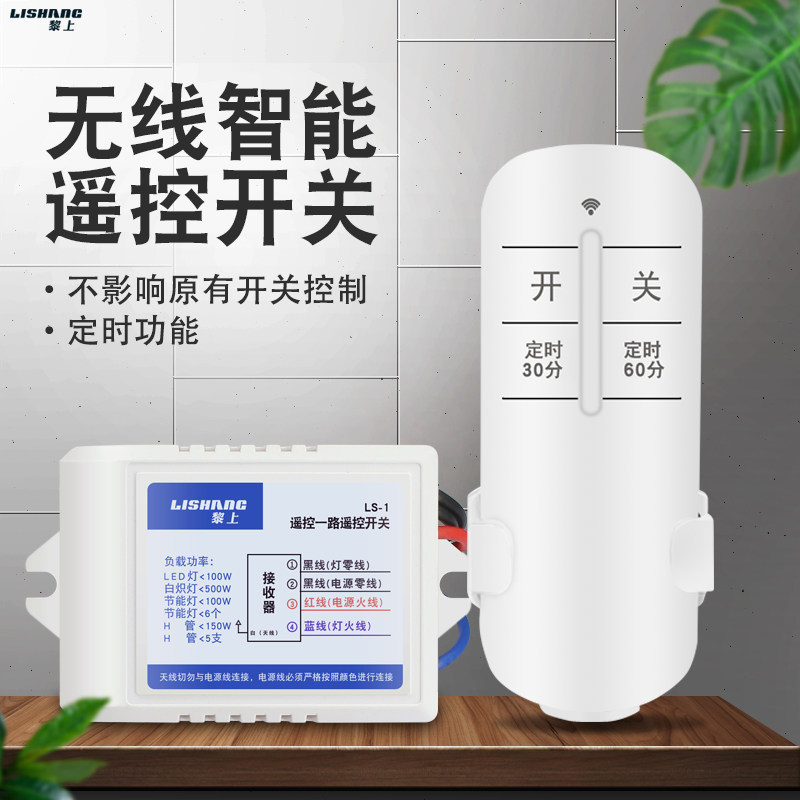 Wireless remote control switch 220V single channel electric lamp remote control home intelligent ceiling lamp power switch through the wall