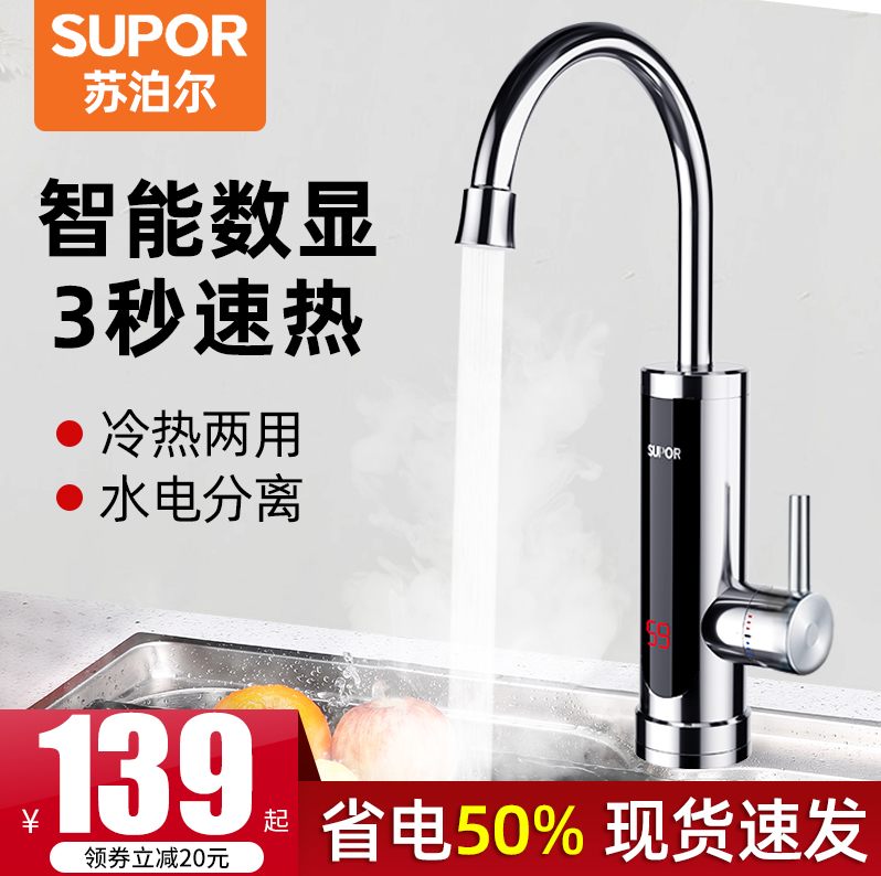 Subpoir electric hot tap over water instant heat and hot and cold dual-use kitchen make-up room under water tap