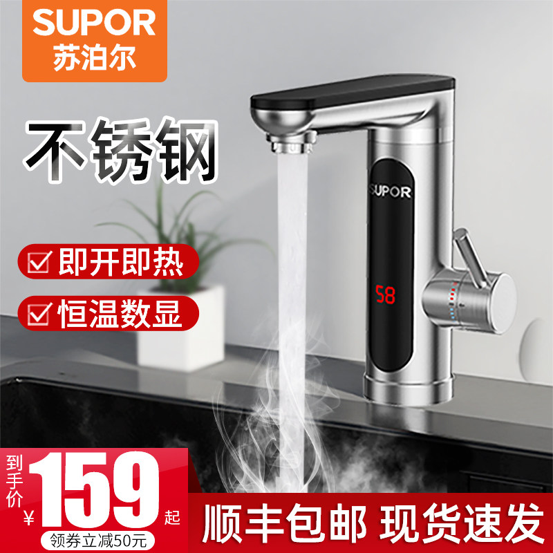 Supor electric faucet quick heat instant heating kitchen powder room quick water heater household kitchen treasure