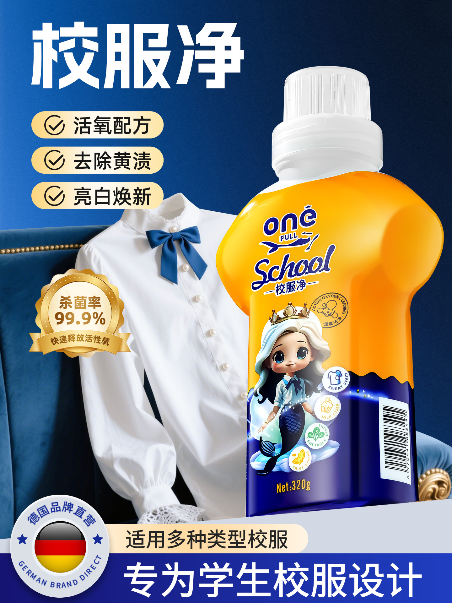 ONEFULL 美鱼妈妈 去污渍校服净 320g 天猫优惠券折后￥9.9包邮（￥39.9-30）