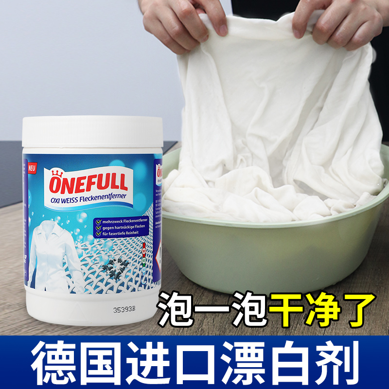 German ONEFULL bleaching powder white clothing brightener bleach to yellow dyeing strong stain removal and reduction