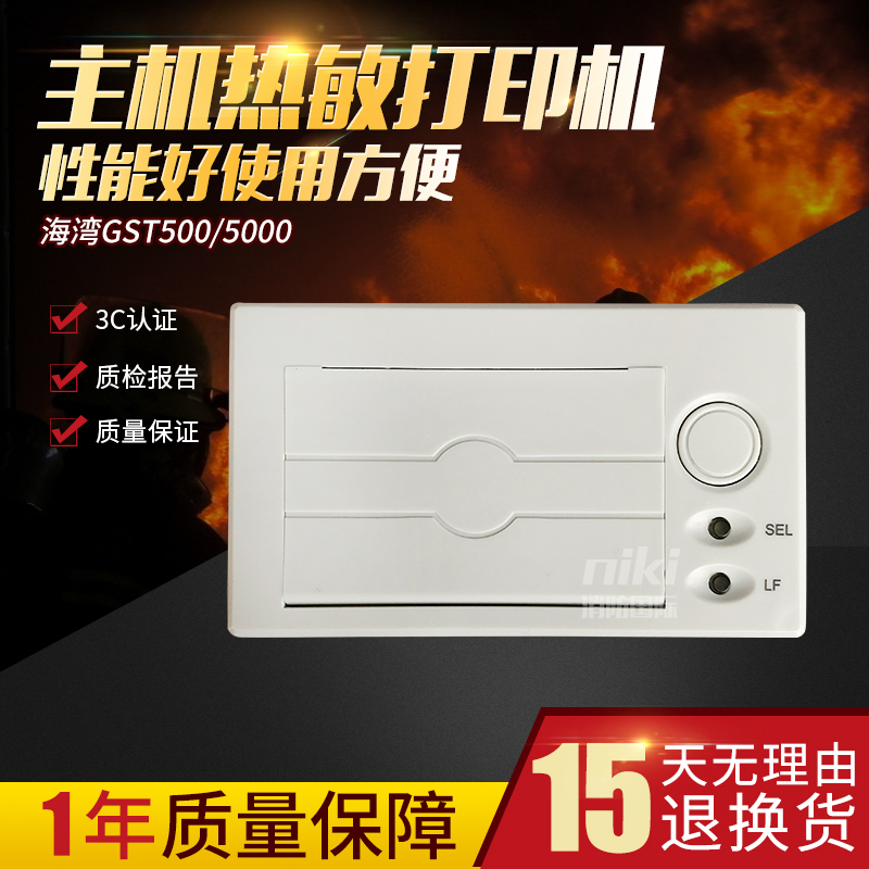 Gulf GST500 5000 host thermal printer 200 host 9000 fire host printer spot